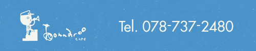 bonnaroo cafe Tel. 078-737-2480※受付時間：12：00～23：00