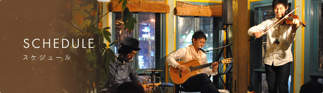 イベントスケジュール